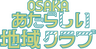 OSAKAあたらしい地域クラブ